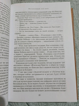 Уилбур Смит: Неукротимый, как море