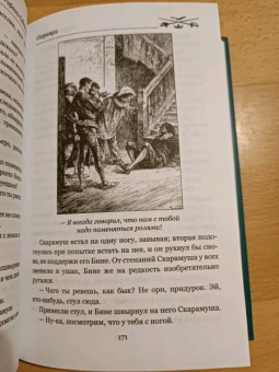 Рафаэль Сабатини: Скарамуш