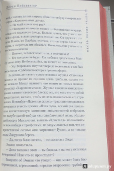 Лорен Вайсбергер: Месть носит PRADA
