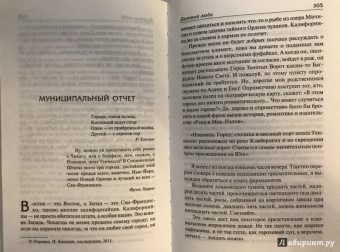 Генри О.: Собрание сочинений. Том 4. Коловращение. Деловые люди. Из сборника "Остатки"