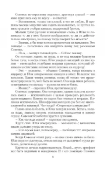 Екатерина Боброва: Шесть высочеств и одна ассара