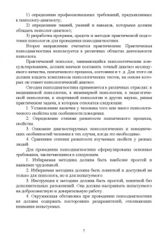 Бабушкин, Яковлев: Психодиагностика в системе подготовки спортсменов. Учебник