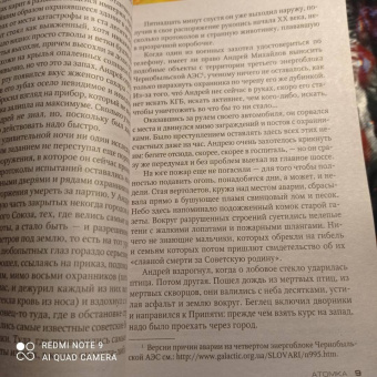 Франк Тилье: Атомка