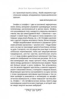 Джуди Холл: Кристаллотерапия от А до Я. Камни для настройки чакр и активации энергии кундалини. Книга 4