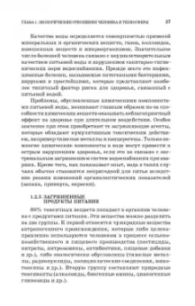 Дмитренко, Сотникова, Черняев: Экологический мониторинг техносферы. Учебное пособие для СПО