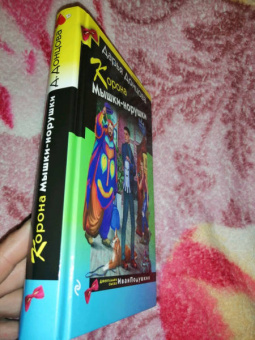 Дарья Донцова: Корона Мышки-норушки