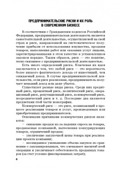 Николаев, Фешина: Предпринимательские риски в российской экономике