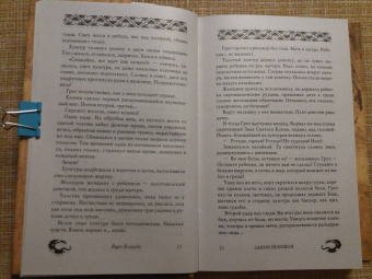 Яцек Комуда: Якса. Царство железных слез