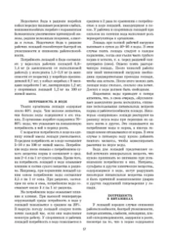 Стекольников, Кузнецов, Галецкий: Уход и болезни лошадей. Учебное пособие для СПО