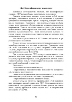 Иван Глебов: Обработка древесины на станке с ЧПУ. Учебное пособие для вузов