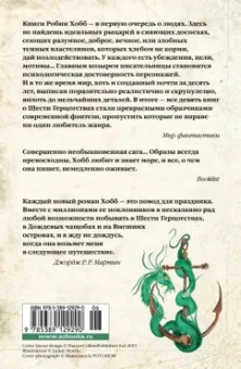 Робин Хобб: Сага о живых кораблях. Книга 3. Корабль судьбы