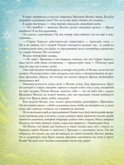 Щерба Наталья Васильевна: Часодеи. Королева времени