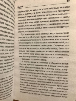Кнут Гамсун: Голод