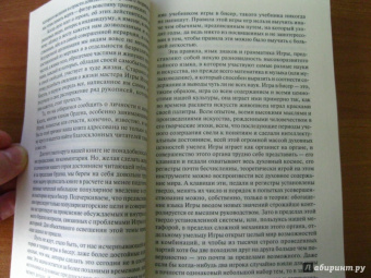 Герман Гессе: Игра в бисер