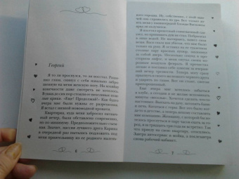 Ксения Фави: Маленькое чудо для злодея