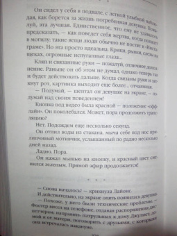 Майк Омер: Заживо в темноте