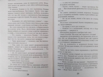 Лана Ежова: Хаиса императора драконов