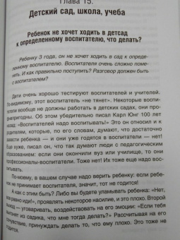 Юлия Гиппенрейтер: Главная книга вопросов и ответов про вашего ребенка
