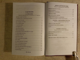 Александр Дюма: Катрин Блюм