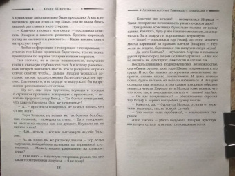 Юлия Шкутова: Архивные истории. Говорящая с призраками
