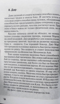 Николай Надеждин: Мохаммед Али. "Судьба чемпиона"