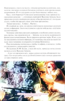 Варнава Монах: Легендарный снайпер Василий Зайцев. Великая Отечественная Война