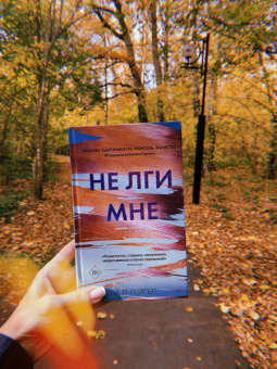 А. Гейгер: Не лги мне (#2)