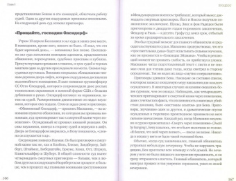 Филипп Гут: Свидетель века. Бен Ференц - защитник мира и последний живой участник Нюрнбергских процессов
