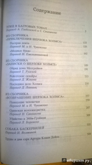 Артур Дойл: Шерлок Холмс