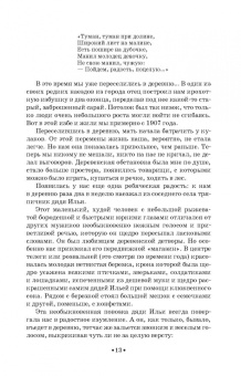 Сергей Лемешев: Путь к искусству