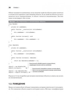 Маттиас Нобак: Объекты. Стильное ООП