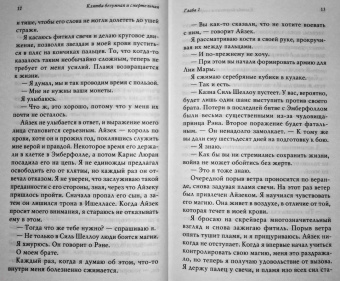 Бриджит Кеммерер: Клятва безумная и смертельная