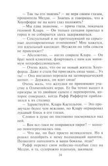 Джессика Гилмор: Кастинг на лучшую Золушку