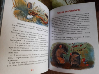 Ирина Гурина: Пыхтошкины истории