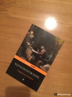 Грей, Кип, Ли: Чернокнижник. Страшные истории