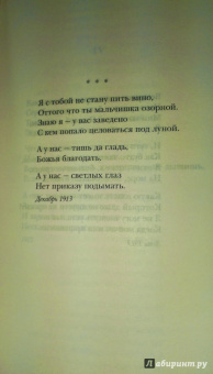 Анна Ахматова: Лирика