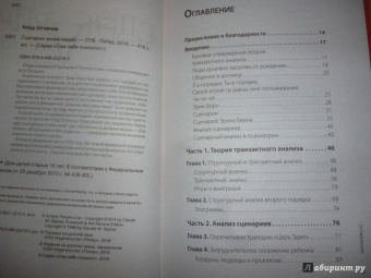 Клод Штайнер: Сценарии жизни людей