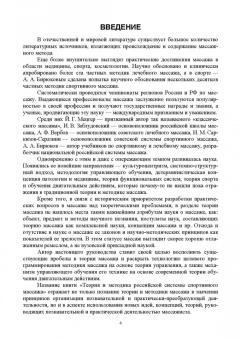 Олег Коршунов: Теория и методика российской системы спортивного массажа. Учебное пособие для вузов