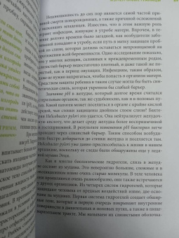 Сюзанна Ведлих: Книга слизи. Скользкий след в истории Земли