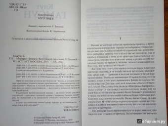 Кнут Гамсун: Мистерии