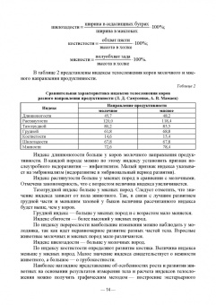 Сафронов, Виноградова: Мясное скотоводство. Практикум. Учебное пособие