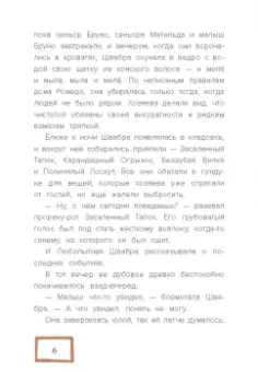 Ольга Сафронова: Любопытная Швабра