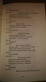 Жан Мольер: Тартюф, или Обманщик