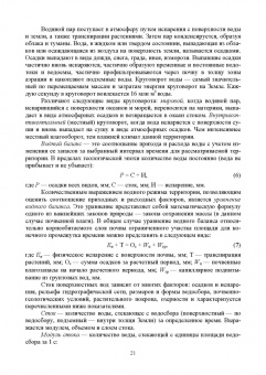 Серажутдин Курбанов: Сельскохозяйственная мелиорация.СПО