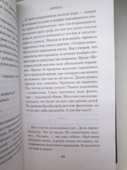 Кормак Маккарти: Дорога