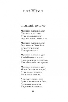 Саша Черный: Избранное