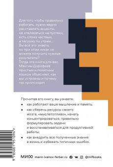 Максим Дорофеев: Джедайские техники. Как воспитать свою обезьяну, опустошить инбокс и сберечь мыслетопливо