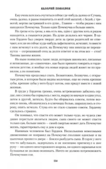 Валерий Поволяев: Сын Пролётной Утки