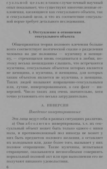Зигмунд Фрейд: Очерки по психологии сексуальности