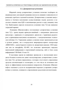 Шайдаков, Чернова, Пензин: Полимерные армированные трубопроводы в современных гидравлических системах